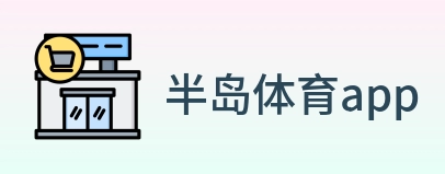 半岛体育app logo